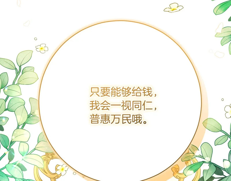 第250话 仪式前的准备 第56页
