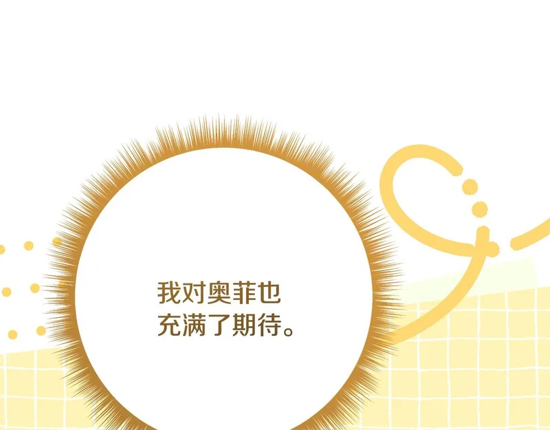 第250话 仪式前的准备 第68页