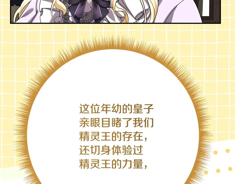 第250话 仪式前的准备 第70页