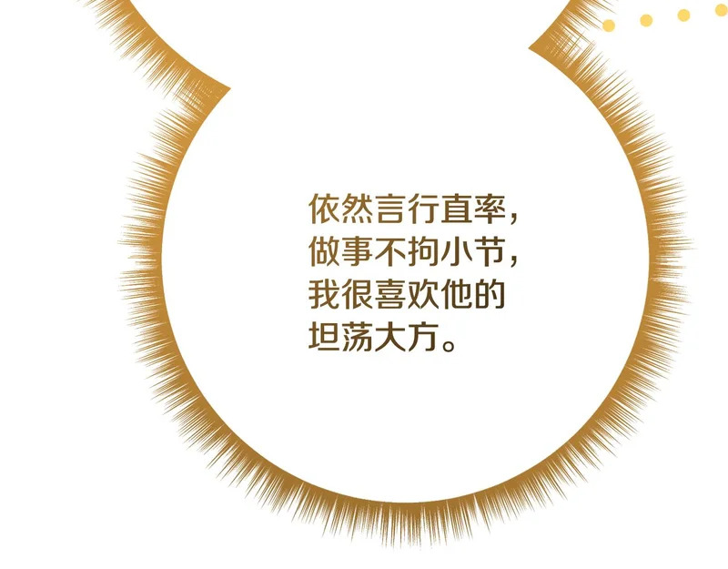 第250话 仪式前的准备 第71页