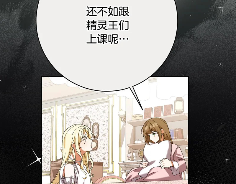 第250话 仪式前的准备 第77页