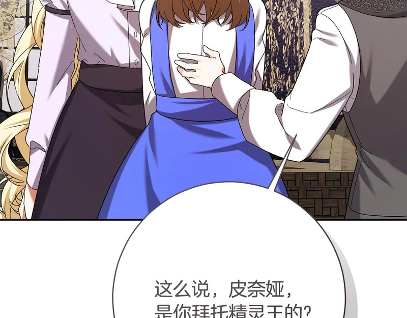 第250话 仪式前的准备 第81页