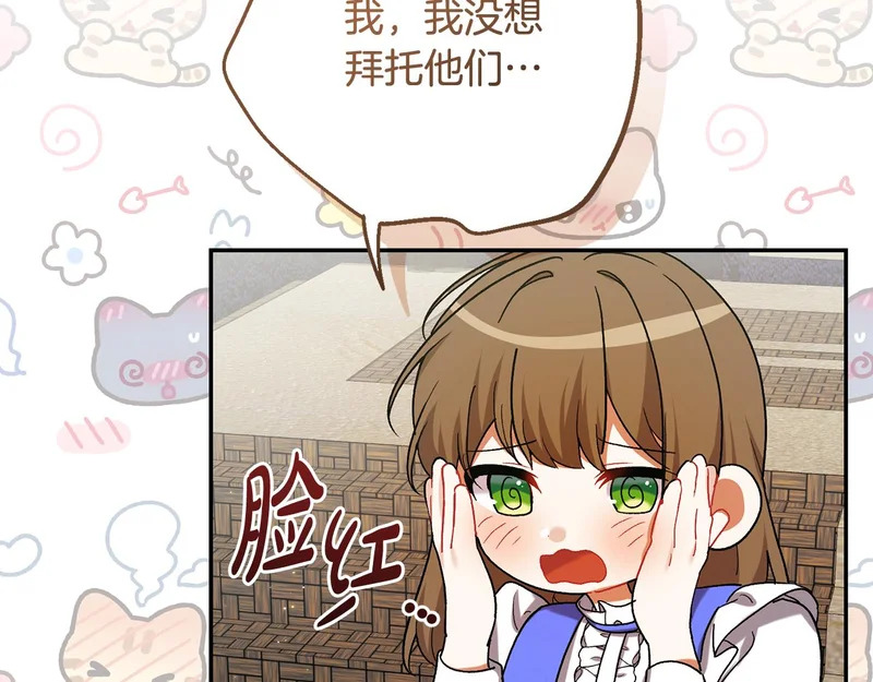 第250话 仪式前的准备 第83页