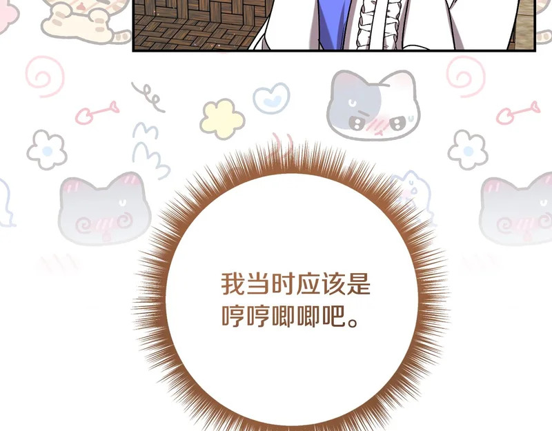 第250话 仪式前的准备 第84页