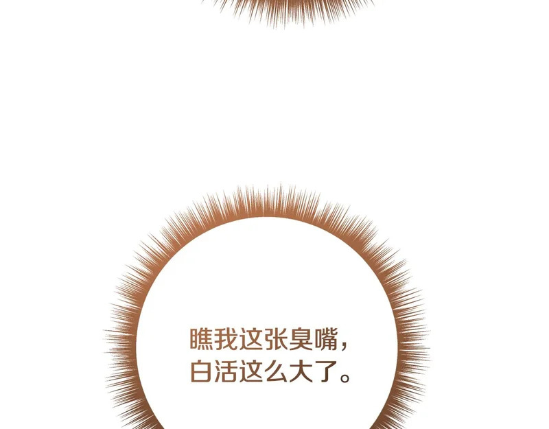 第250话 仪式前的准备 第85页