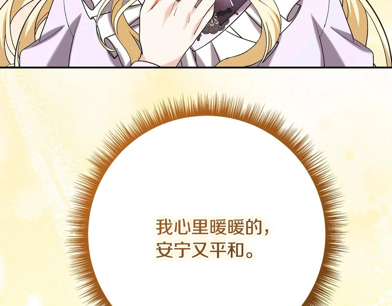第250话 仪式前的准备 第95页