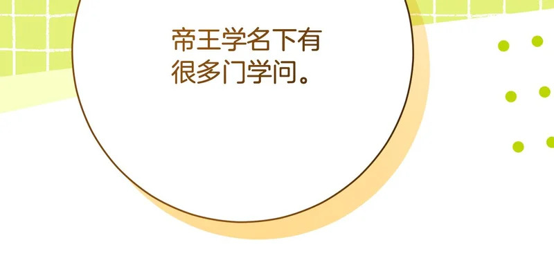 第250话 仪式前的准备 第138页