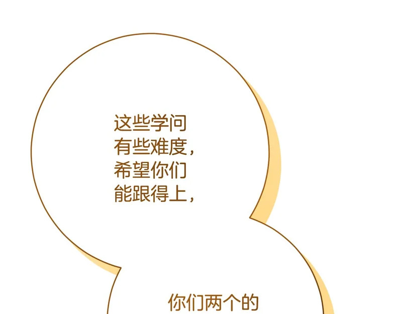 第250话 仪式前的准备 第139页