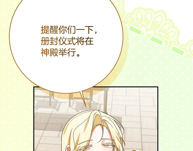 第250话 仪式前的准备 第142页