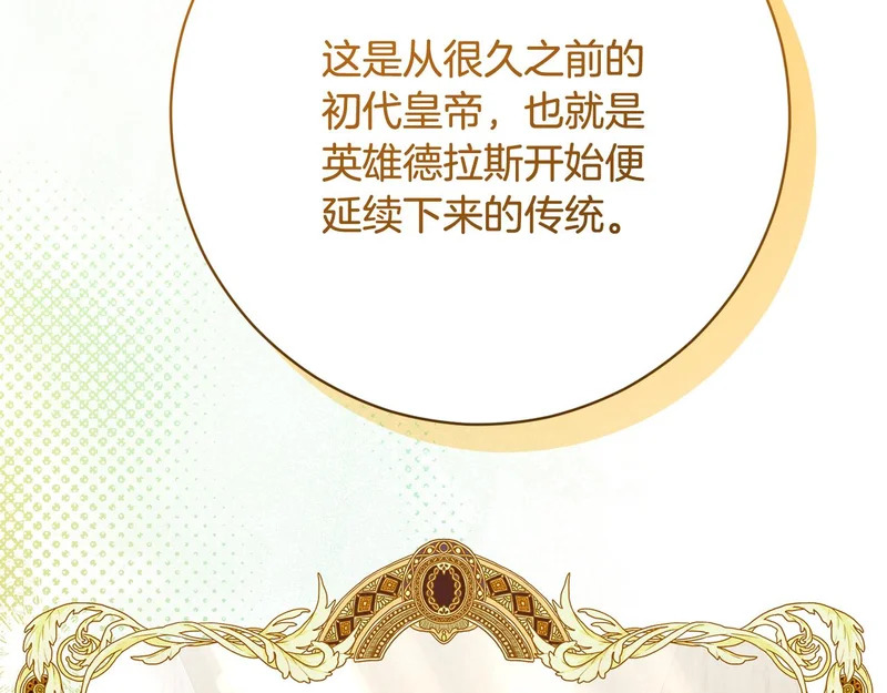 第250话 仪式前的准备 第145页
