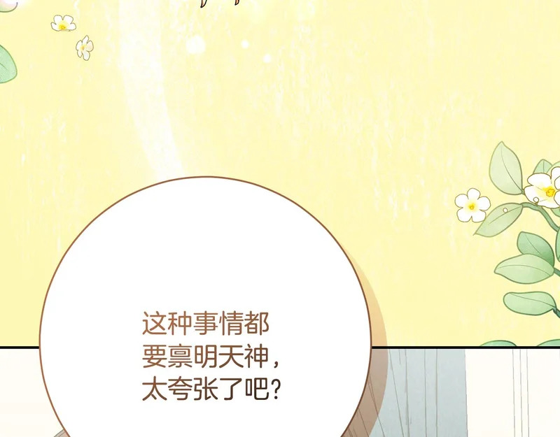 第250话 仪式前的准备 第155页