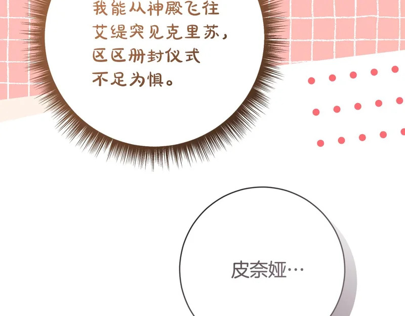 第250话 仪式前的准备 第163页