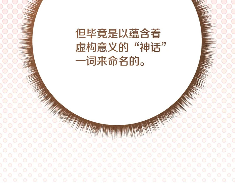 第250话 仪式前的准备 第175页