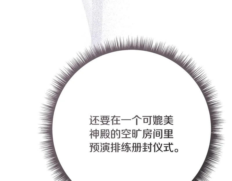 第250话 仪式前的准备 第210页