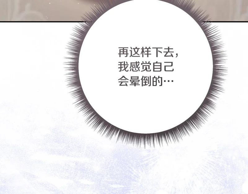 第250话 仪式前的准备 第215页