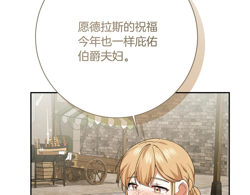 第251话 新年新气象 第111页