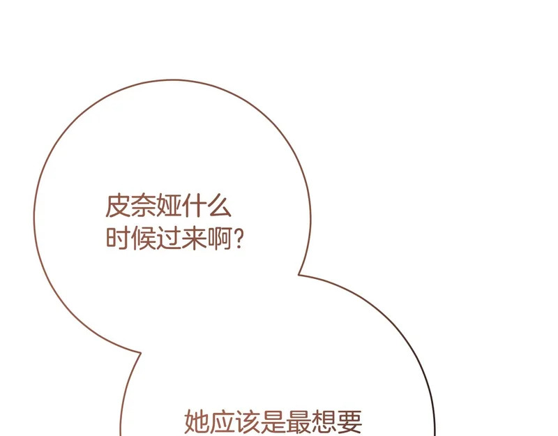 第251话 新年新气象 第117页