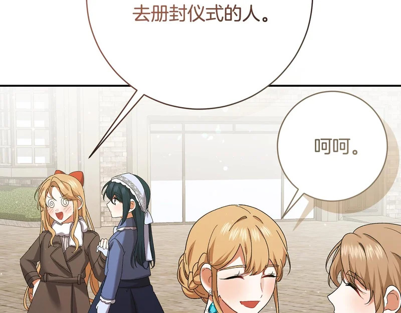 第251话 新年新气象 第118页