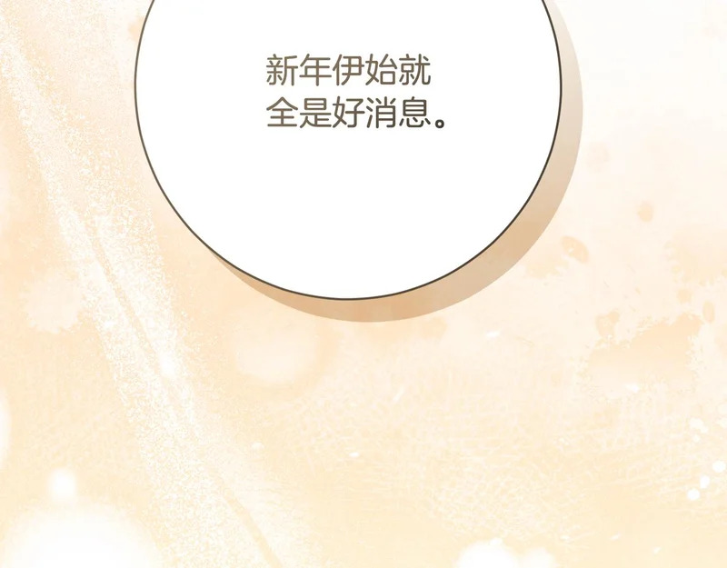 第251话 新年新气象 第120页