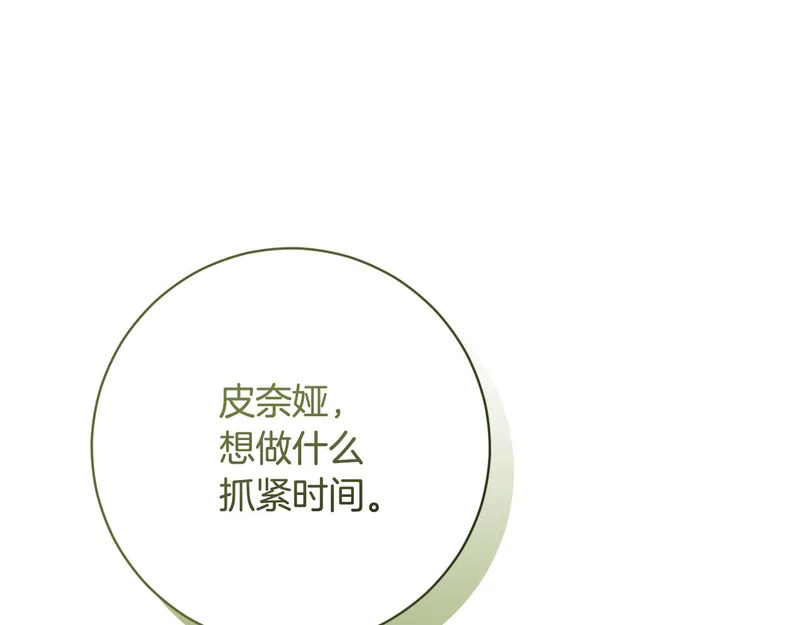 第252话 偷偷来见你 第4页