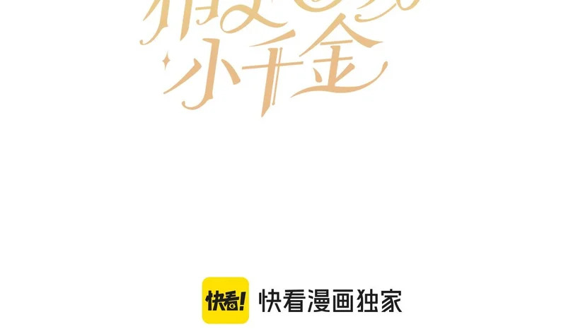 第252话 偷偷来见你 第100页