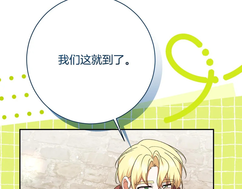 第252话 偷偷来见你 第138页