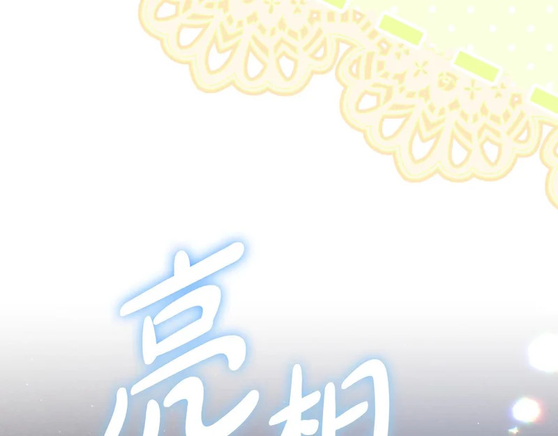 第252话 偷偷来见你 第167页