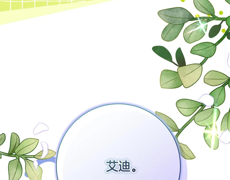 第252话 偷偷来见你 第203页