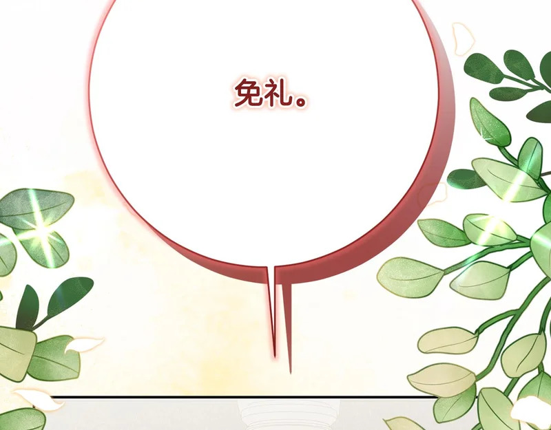 第252话 偷偷来见你 第214页