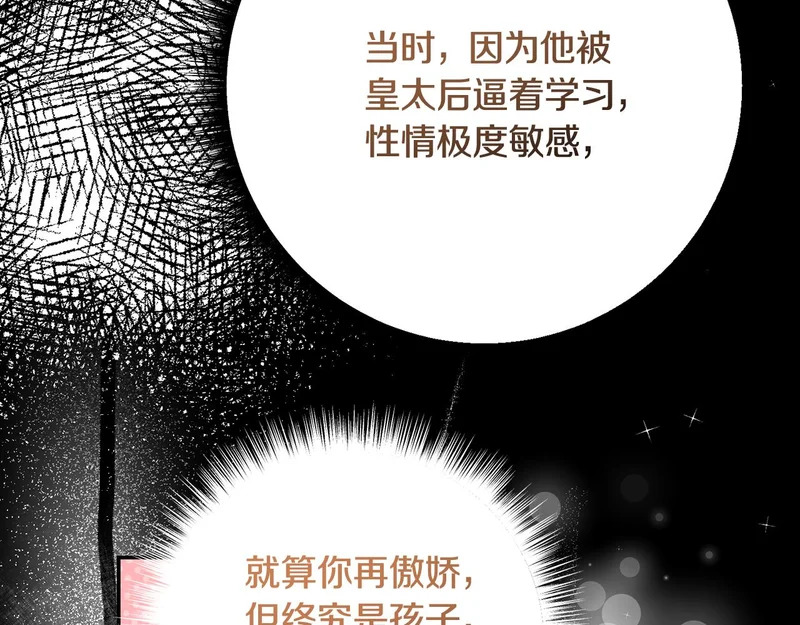 第253话 泪流满面的仪式 第28页