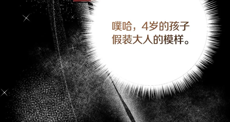 第253话 泪流满面的仪式 第32页