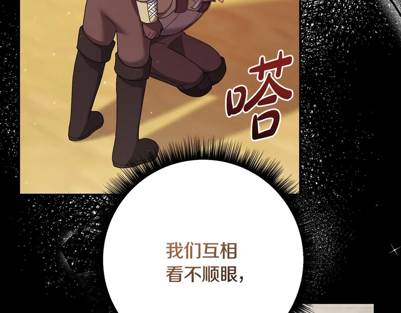 第253话 泪流满面的仪式 第34页