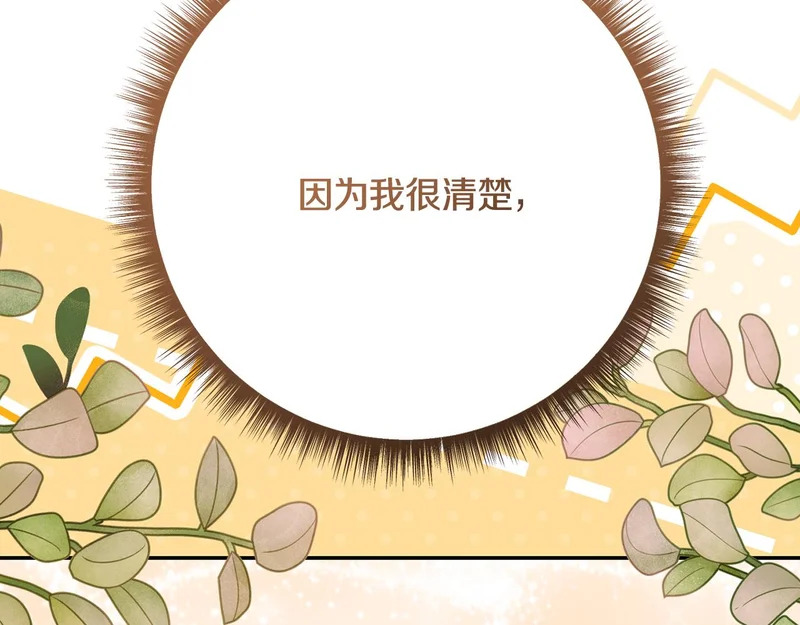 第253话 泪流满面的仪式 第68页
