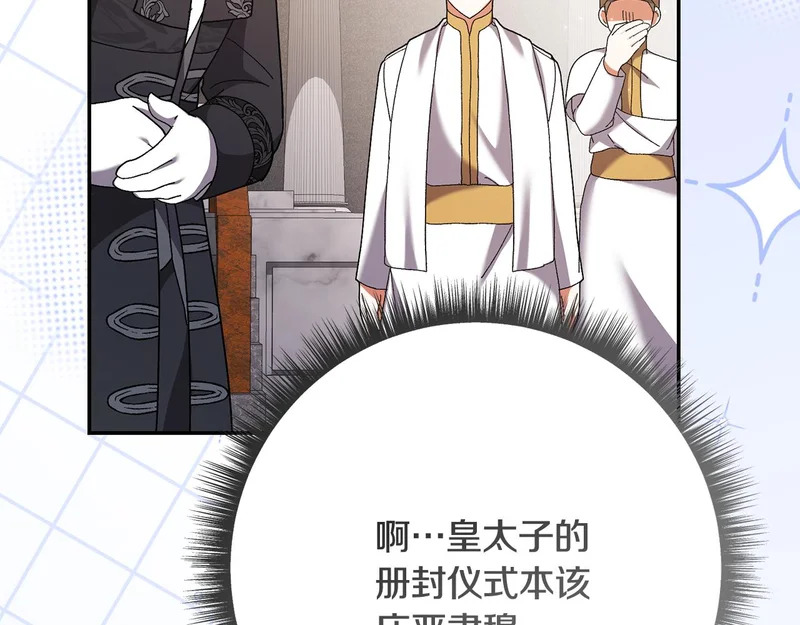 第253话 泪流满面的仪式 第82页