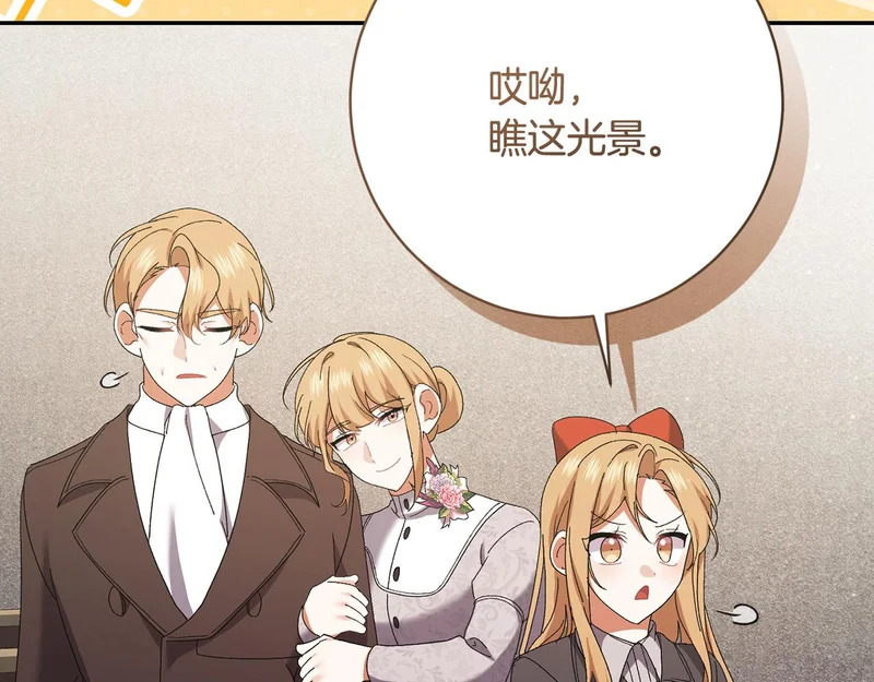第253话 泪流满面的仪式 第88页