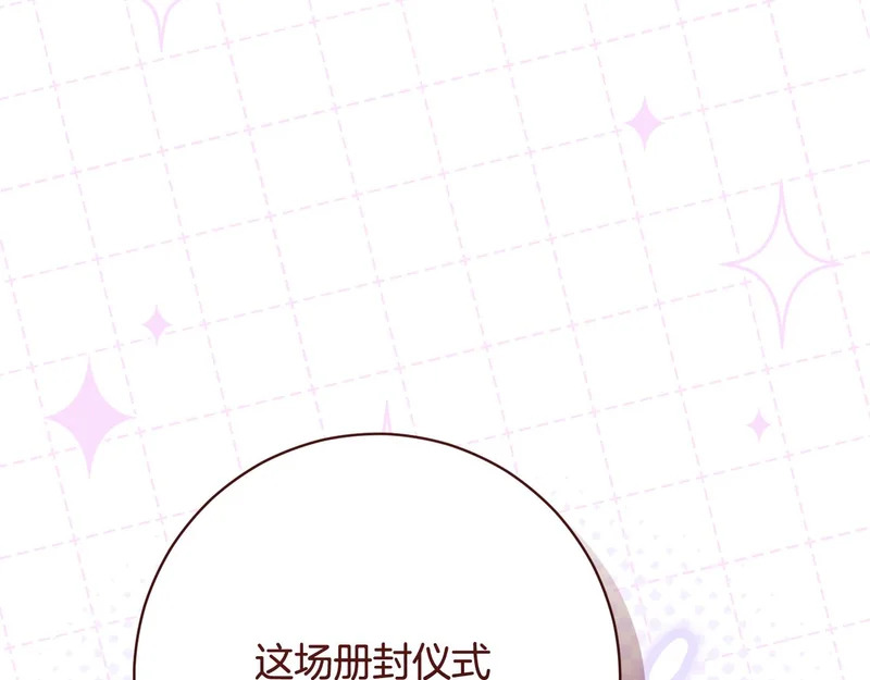第253话 泪流满面的仪式 第92页