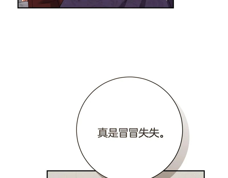 第253话 泪流满面的仪式 第98页