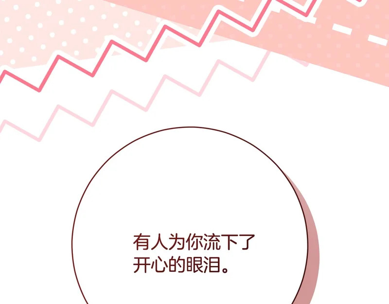 第253话 泪流满面的仪式 第106页