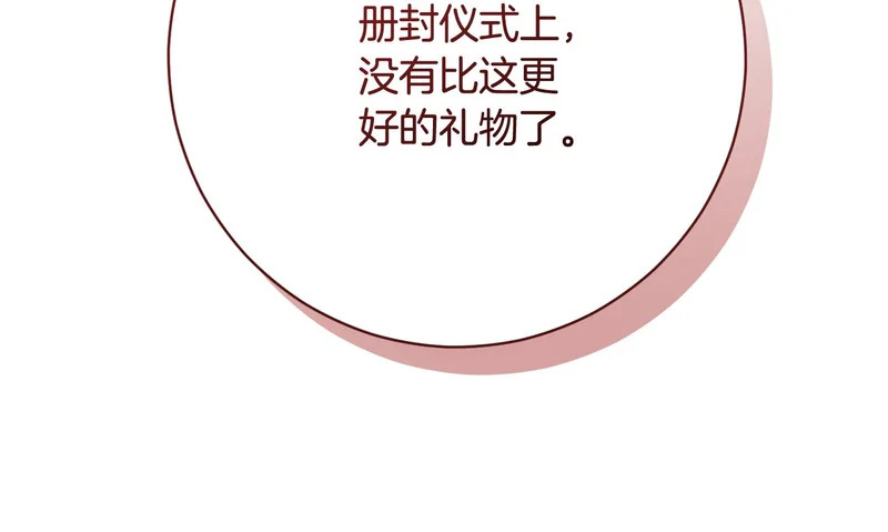 第253话 泪流满面的仪式 第109页