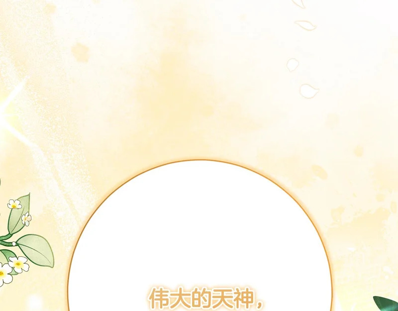 第253话 泪流满面的仪式 第143页