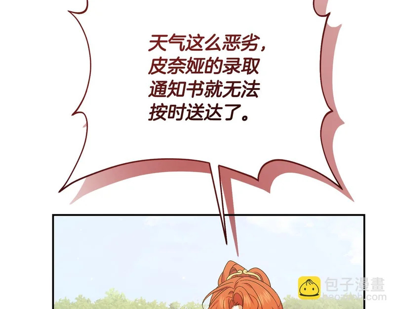 第254话 录取通知书 第40页