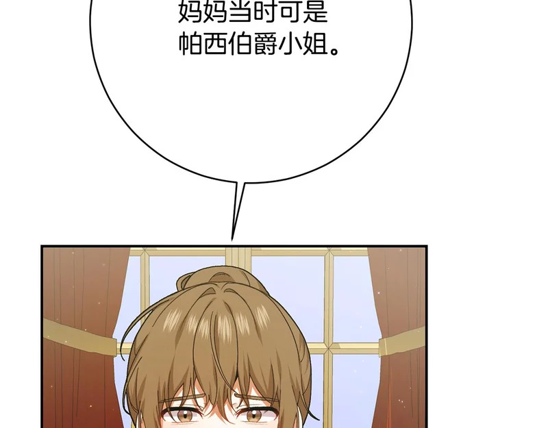 第255话 训练泰拉 第24页