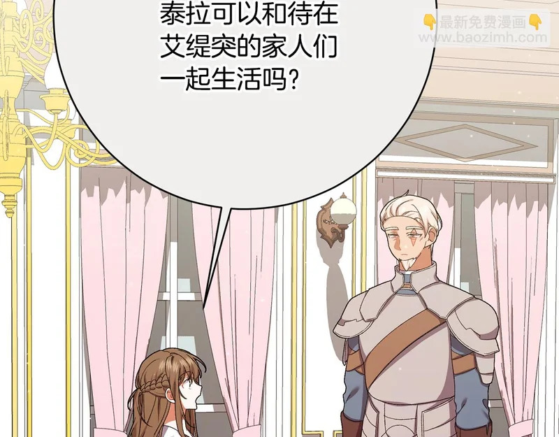 第255话 训练泰拉 第70页