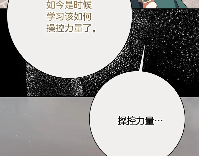 第255话 训练泰拉 第81页