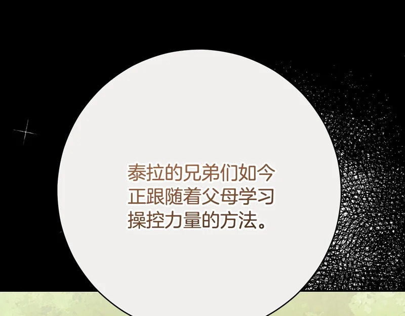 第255话 训练泰拉 第91页