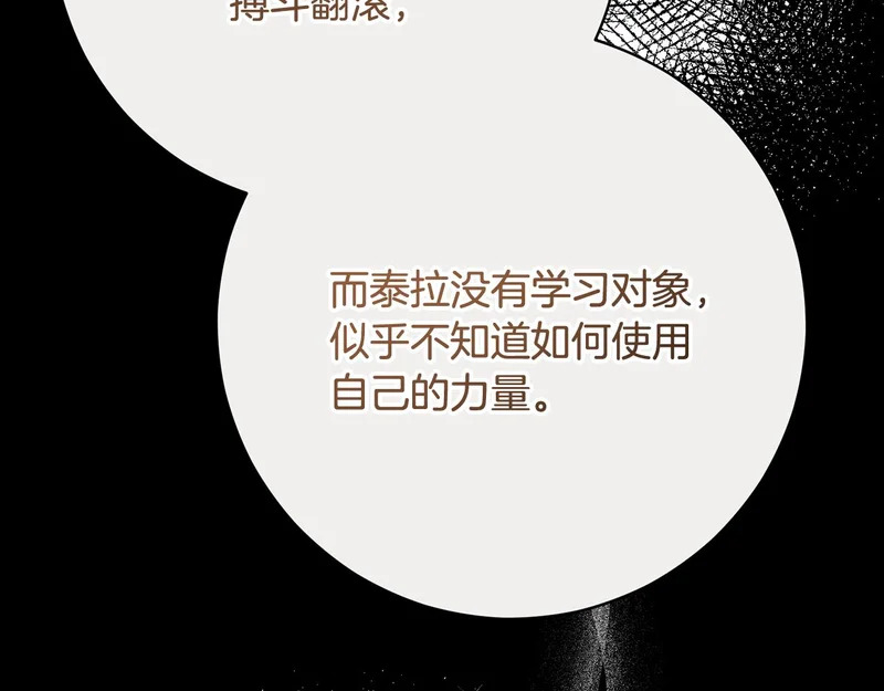 第255话 训练泰拉 第94页