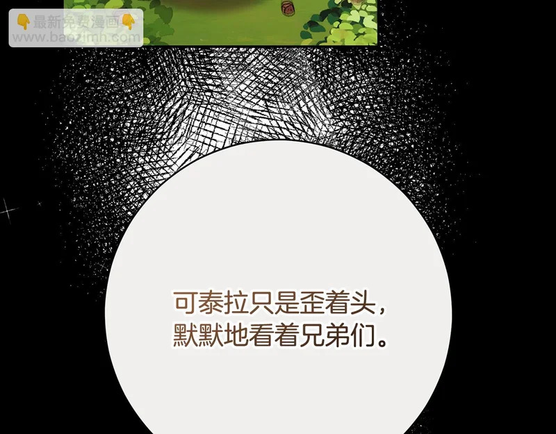 第255话 训练泰拉 第102页