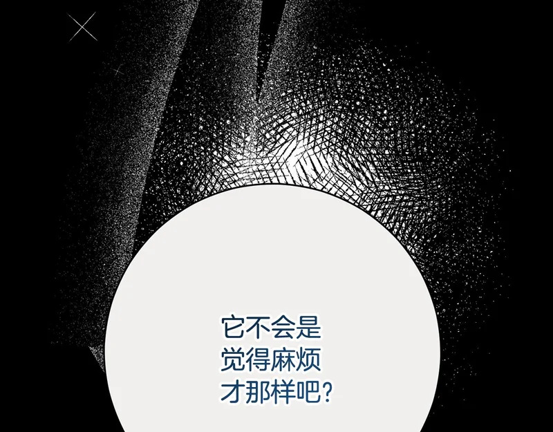 第255话 训练泰拉 第112页