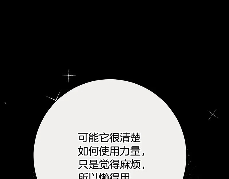 第255话 训练泰拉 第116页
