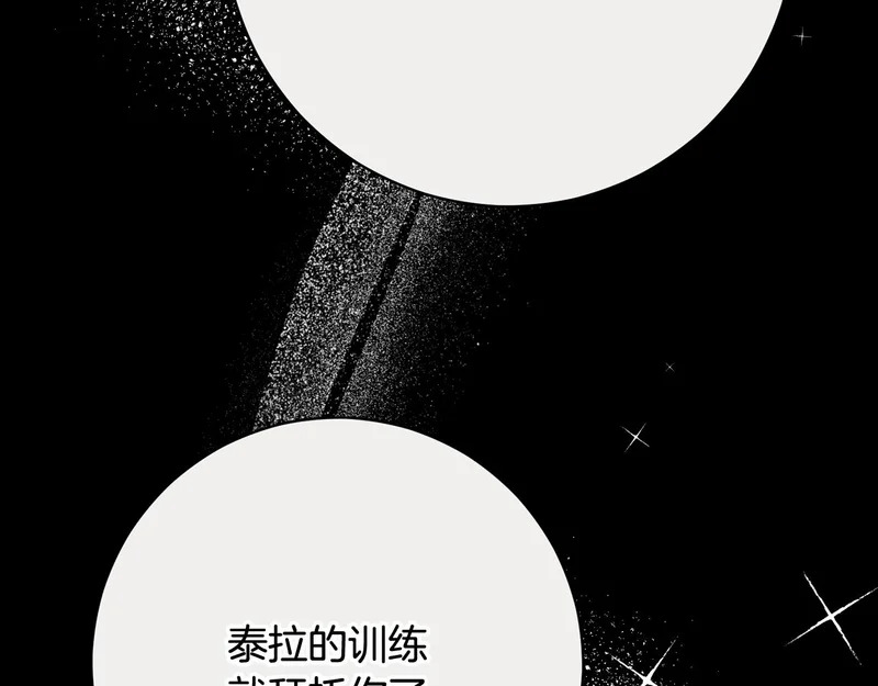 第255话 训练泰拉 第127页